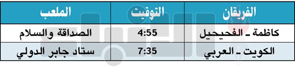 العربي والكويت.. «صدارتنا ما نخليها»