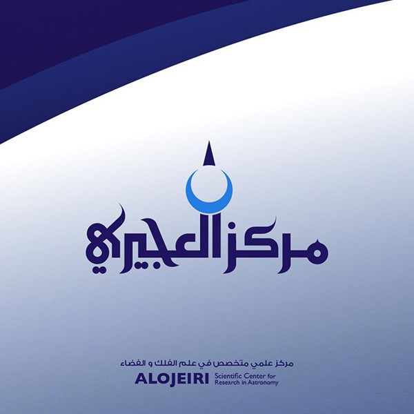 "العجيري العلمي": توحيد الجهود مع دار التقويم القطري حول البيانات الفلكية والتقويم