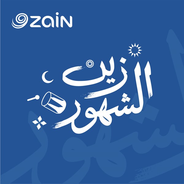 بالفيديو.. «زين» تكشف عن برنامج حملتها الرمضانية السنوية «زين الشهور»