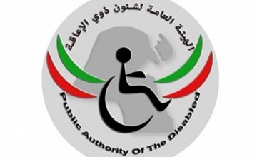 الهيئة العامة لشؤون ذوي الإعاقة: انتهاء الربط الآلي مع 12 جهة حكومية