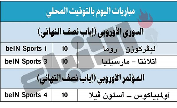 ليفركوزن يطارد حلم الثلاثية ورقم قياسي في «يوروبا ليغ»