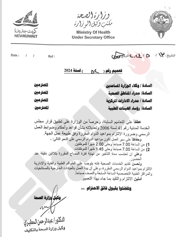 «الصحة» تعدل الدوام الرسمي لموظفيها