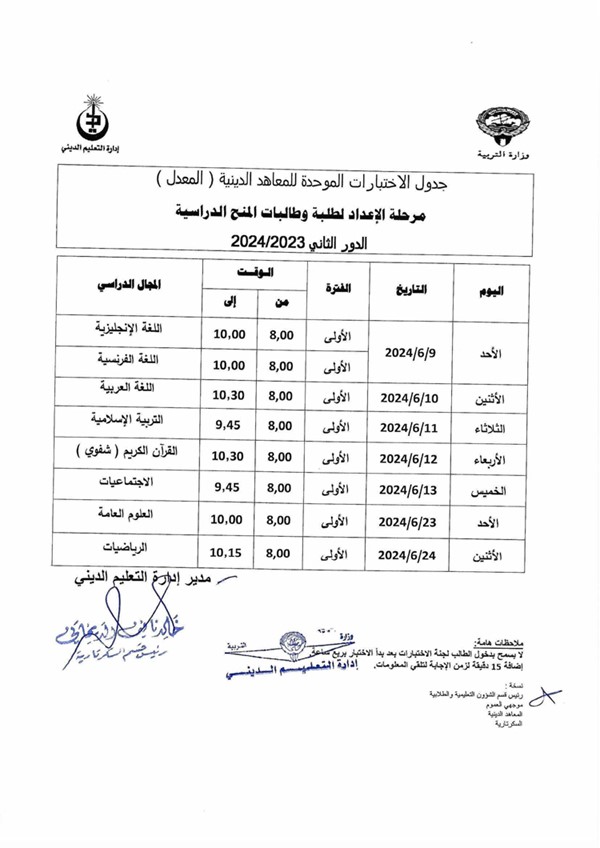 «التربية» اعتمدت جداول امتحانات الدور الثاني لصفوف التعليم الديني