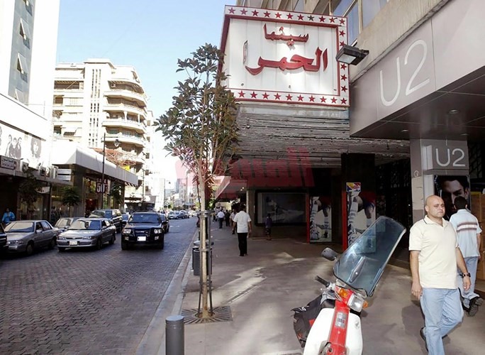 مدخل سينما الحمرا