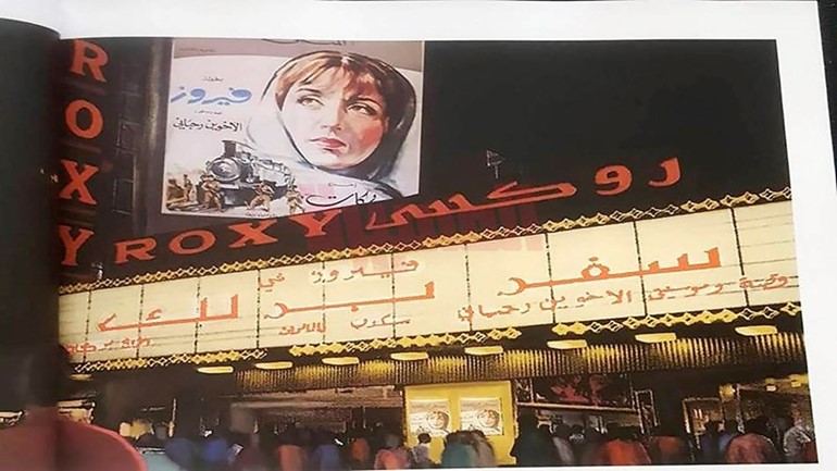 يوم عرض سفر برلك في سينما روكسي
