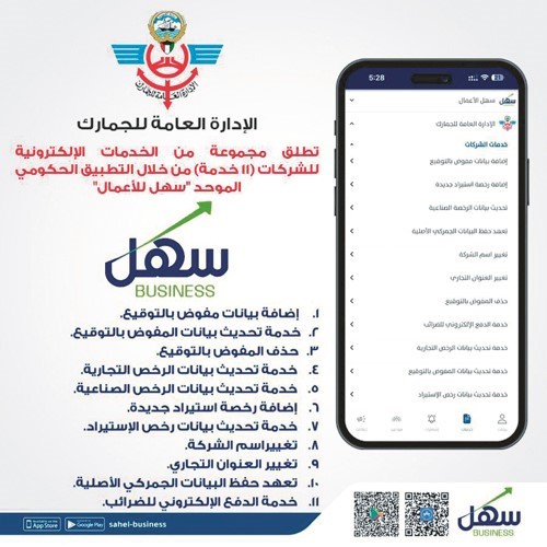 «الجمارك» تطلق 11 خدمة إلكترونية جديدة في «سهل»