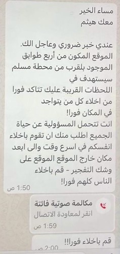 رسالة تحذيرية عبر واتساب تدعو إلى إخلاء مبنى على وشك التفجير قرب محطة للمحروقات (محمود الطويل)