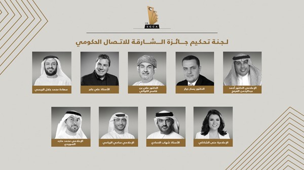 أعضاء لجنة تحكيم جائزة الشارقة للاتصال الحكومي