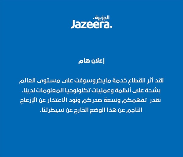 «طيران الجزيرة»: إصلاح الخلل الذي أثر على أنظمتنا.. وإجراءاتنا تسير بالشكل المعتاد