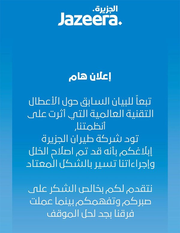 «طيران الجزيرة»: إصلاح الخلل الذي أثر على أنظمتنا.. وإجراءاتنا تسير بالشكل المعتاد