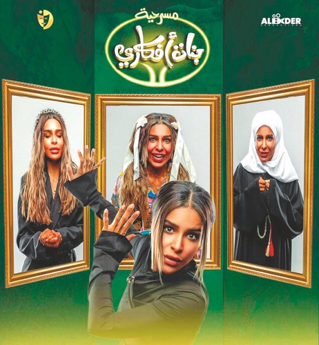 بوستر بنات أفكاري