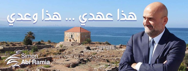 صورة وزعها المكتب الإعلامي لأبي رميا أمس مرفقة ببيان خروجه من التيار