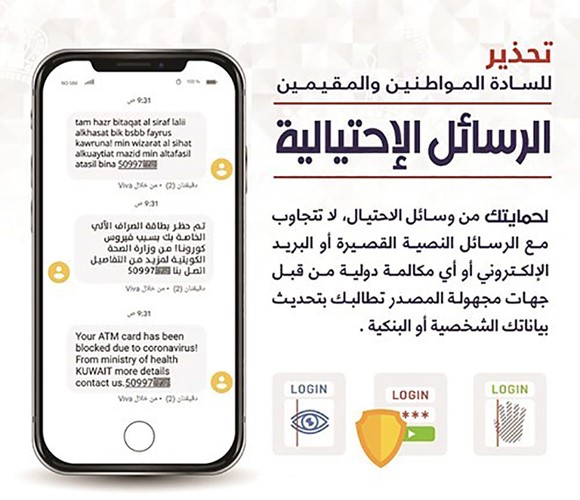 الاستيلاء على 2880 ديناراً من مواطنة باتصال تحديث بيانات