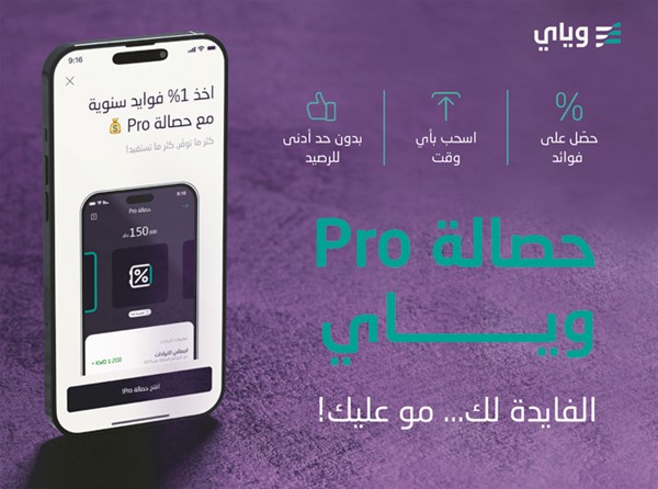 «وياي» يطلق «حصالات التوفير Pro»