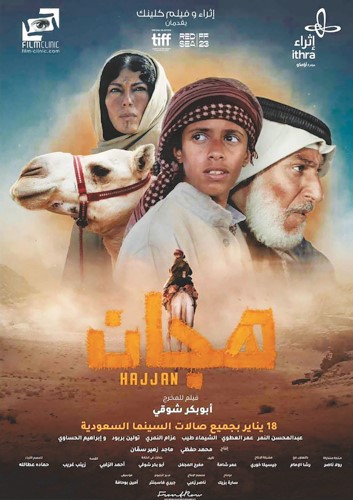 بوستر فيلم هجان