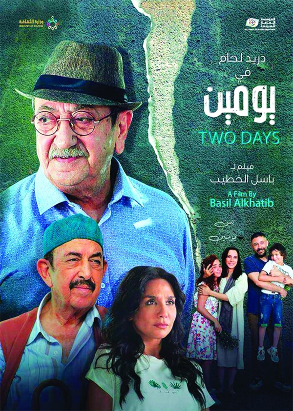 بوستر فيلم يومين