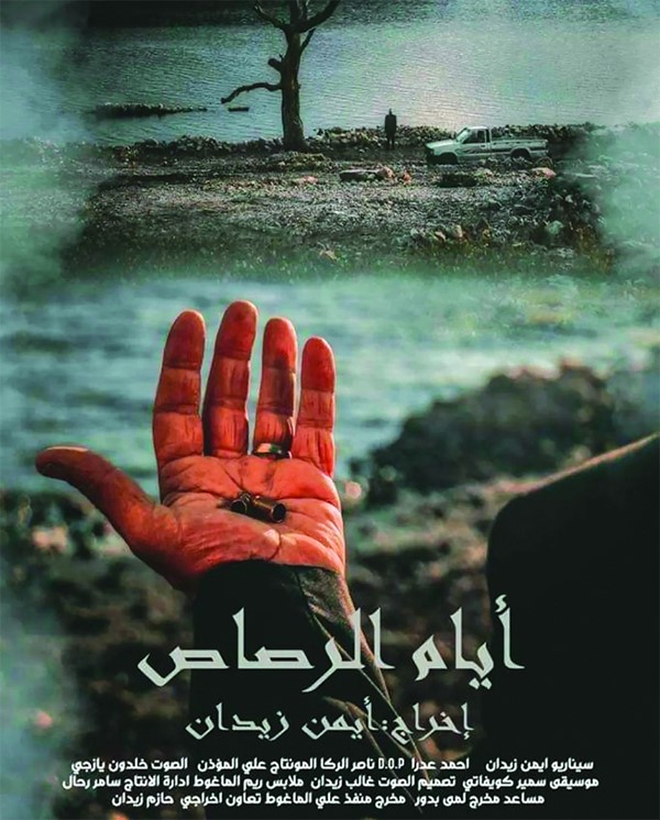 فيلم «أيام الرصاص»