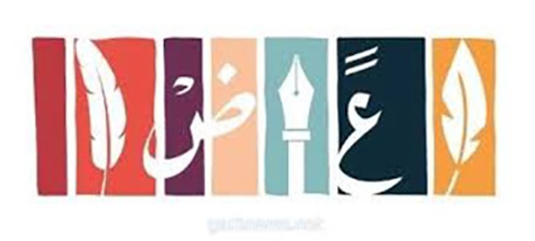 هيئة الأدب والنشر والترجمة