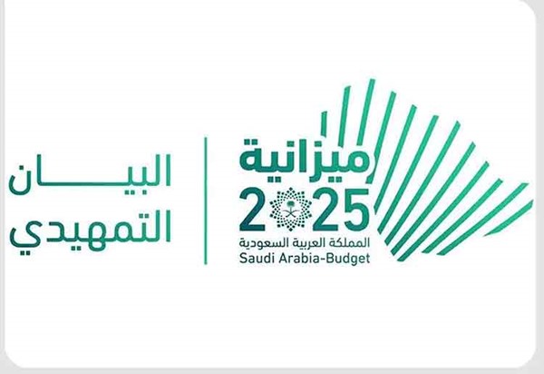 ميزانية السعودية في 2025.. 1.28 تريليون ريال مصروفات و1.18 تريليون إيرادات