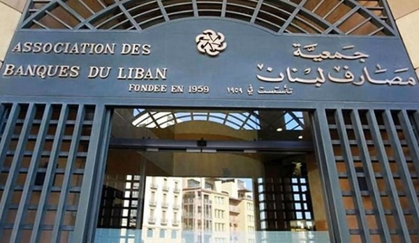 مقر جمعية مصارف لبنان في وسط بيروت (محمود الطويل)