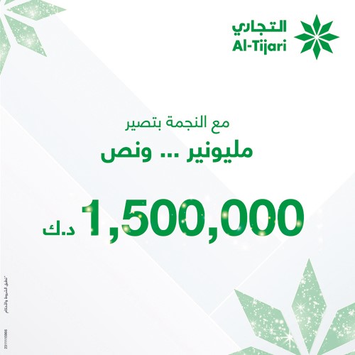 «التجاري» يعلن فائز «النجمة» الأسبوعي