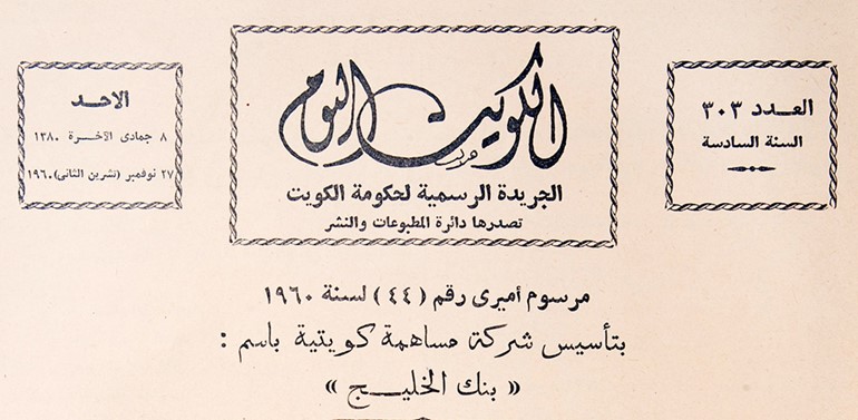 صورة لمرسوم إنشاء البنك المنشور في الجريدة الرسمية