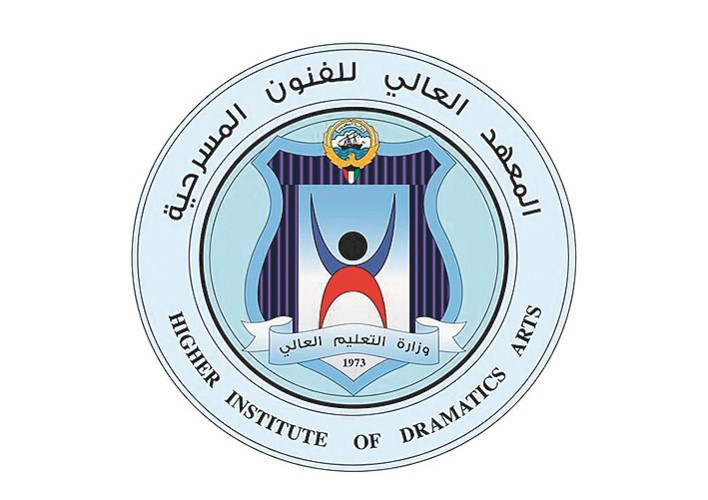 المعهد_العالي_للفنون_المسرحية_دولة_الكويت