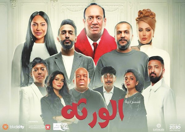 بوستر مسرحية الورثة