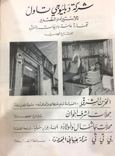 محل المجموعة في أواخر الأربعينيات في الشارع الجديد (عبدالله السالم حاليا)