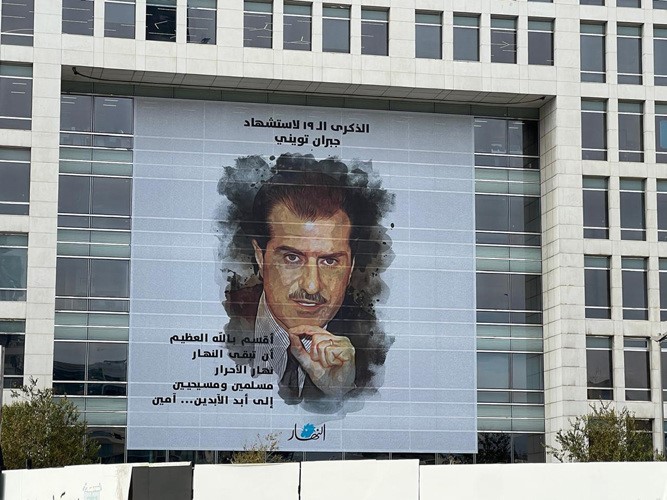 صورة جبران تويني مرفوعة على مبنى النهار في وسط بيروت في ذكرى 19 لاغتياله (محمود الطويل)