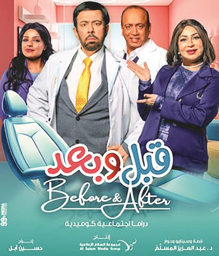 عبدالعزيز المسلم: «قبل وبعد» حوار إنساني