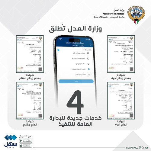 الخدمات التي أطلقتها وزارة العدل عبر تطبيق سهل