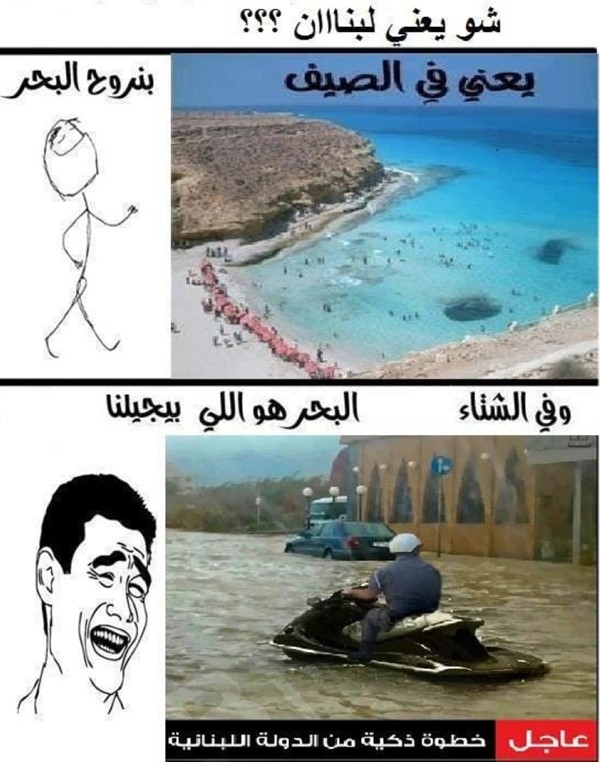 لبنانيون يسخرون من دخول الامطار للشوارع