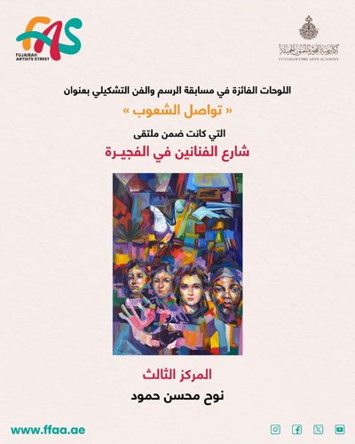 8 لوحات تفوز بمسابقة «تواصل الشعوب» للفن التشكيلي بـ «ملتقى شارع الفنانين»