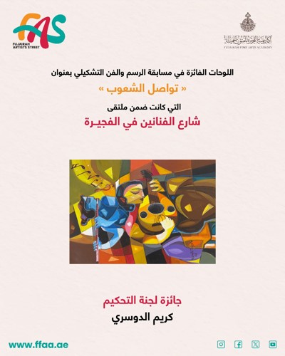 8 لوحات تفوز بمسابقة «تواصل الشعوب» للفن التشكيلي بـ «ملتقى شارع الفنانين»