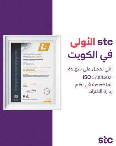 «stc» أول شركة تحصل على «الآيزو» لإدارة الالتزام