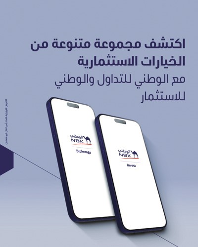 «الوطني للاستثمار» تُطلق «NBK Invest» و«NBK Brokerage»