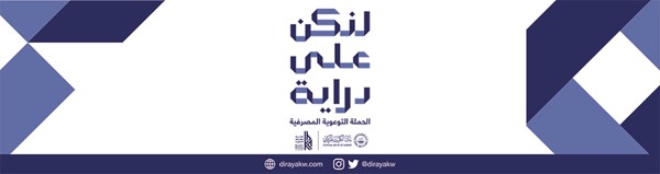 «الأهلي» يشجع على استخدام الحلول الرقمية