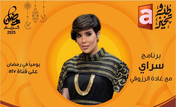 «atv».. «نيو لوك» في رمضان تحت شعار «طب وتخير»