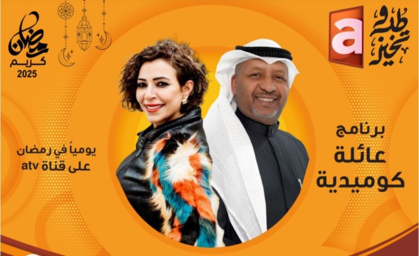 «atv».. «نيو لوك» في رمضان تحت شعار «طب وتخير»