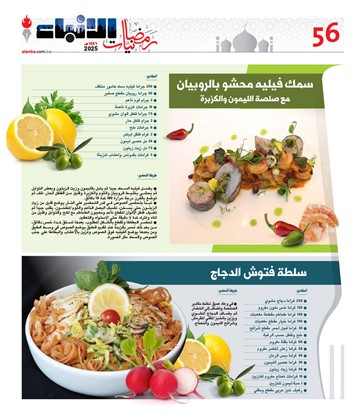 #رمضانيات : #مطبخ