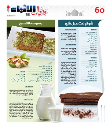 #رمضانيات : #مطبخ