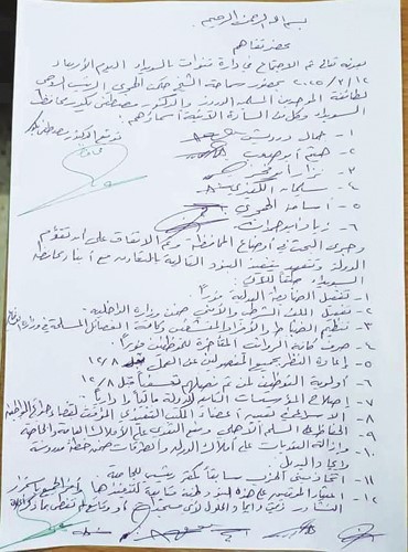 صورة سربتها وسائل إعلام سورية لوثيقة التفاهم
