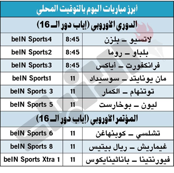 يونايتد وتوتنهام لاقتناص الفرصة الأخيرة في «يوروبا ليغ»