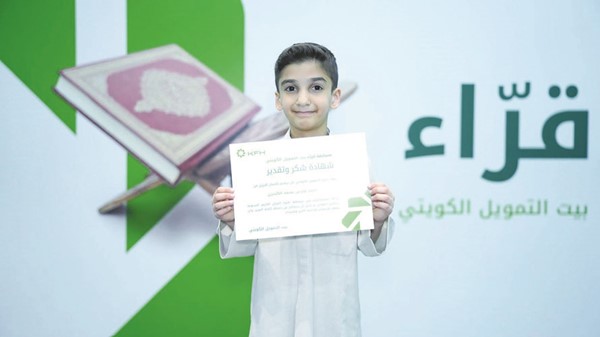 طفل مشارك في قراء بيت التمويل الكويتي