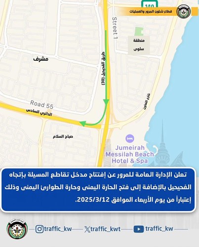 افتتاح مدخل تقاطع المسيلة باتجاه الفحيحيل