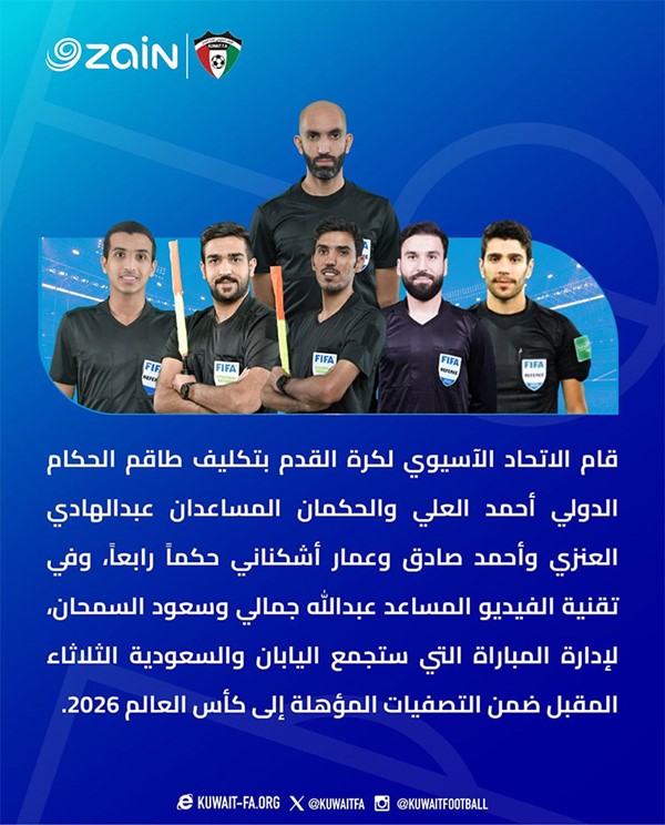 ‏أحمد العلي يقود مباراة السعودية واليابان