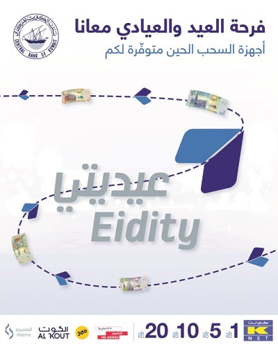 «المركزي» يُوفر أجهزة لسحب «العيادي» بالمجمعات التجارية