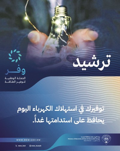 شبكة الكهرباء مستقرة نهاية الأسبوع.. والوزارة تُفعّل حملة «وفر»