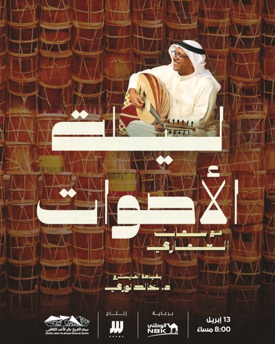 بوستر الحفل